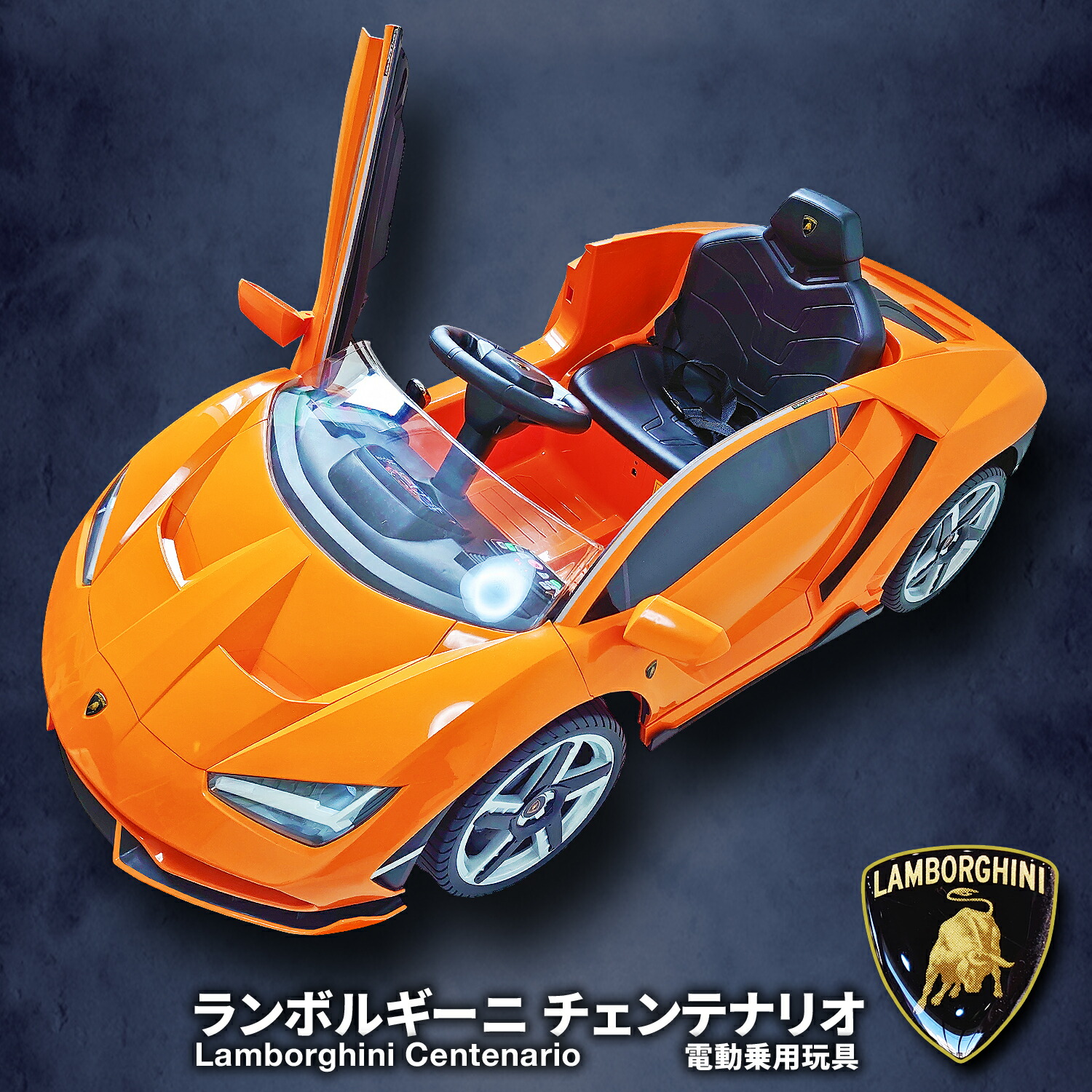 楽天市場】☆期間限定セール中☆ ランボルギーニ社公認 電動乗用カー