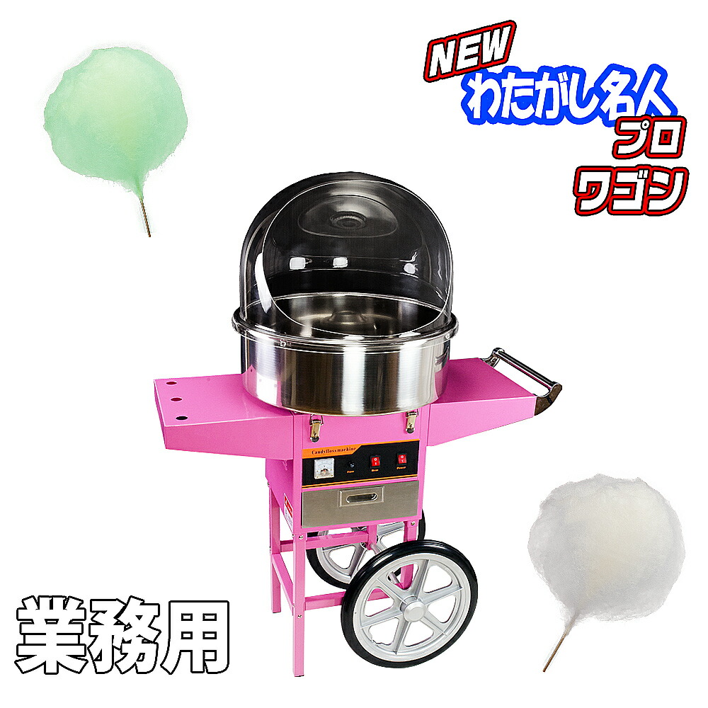 楽天市場】［当社製品保証1年！インボイス対応！］ 業務用 わたがし機