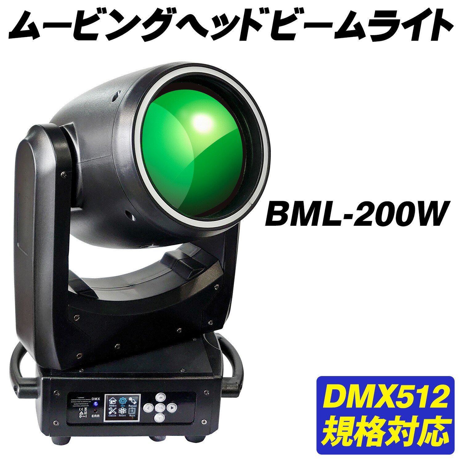 楽天市場】ステージライト ムービングヘッド 【 BML-200W 】 業務用