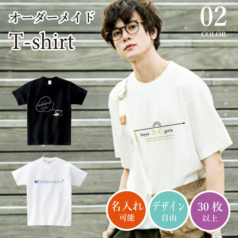 楽天市場】☆オリジナルTシャツ オーダーメイド 名入れ オリジナル