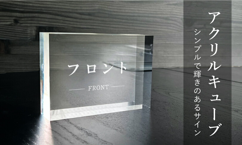 楽天市場】【 フロント 】 アクリルキューブ H89×W127×t30mm FRONT