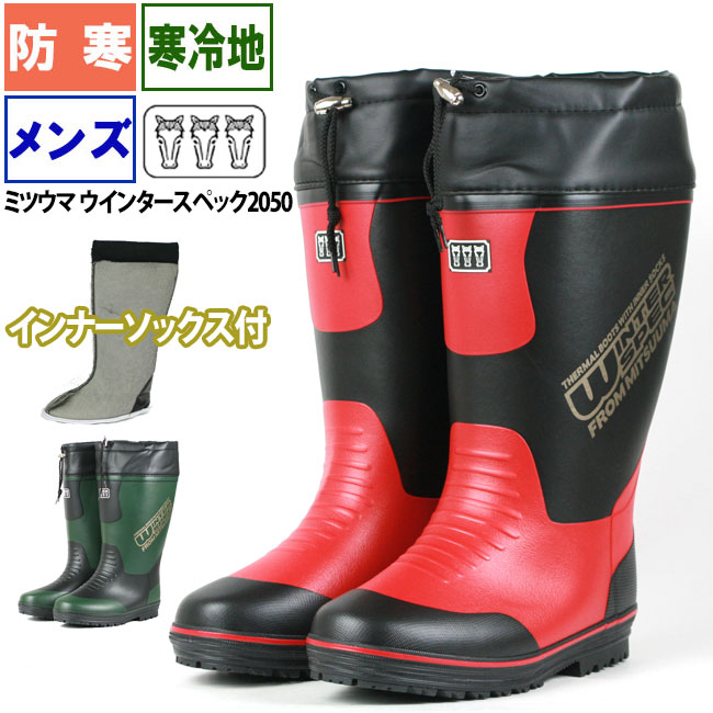 楽天市場】防寒長靴 メンズ インナーソックス《ミツウマ》ウインター