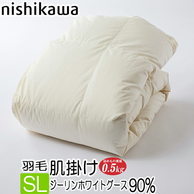 楽天市場】西川 ダウン90％フェザー10％（ジーリンホワイトグース