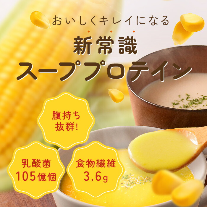 楽天市場】Chefs-protein スープdeプロテイン 450g／200g | 美味しい