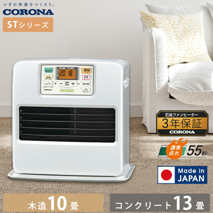 楽天市場】《コロナ》FH-ST3625BY 数量限定 2025年モデル 石油ファン