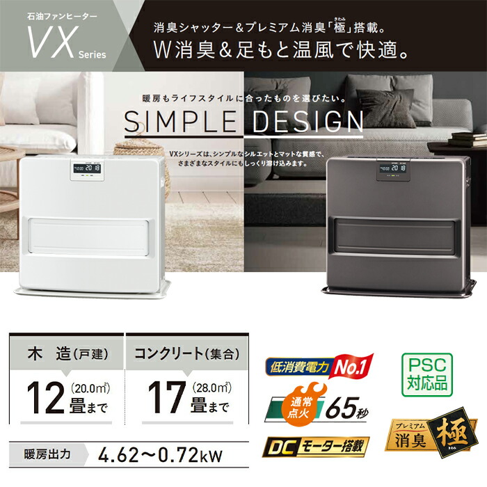 W97-24コロナ 石油ファンヒーター FH-ST4617BY 製品詳細｜VXシリーズ