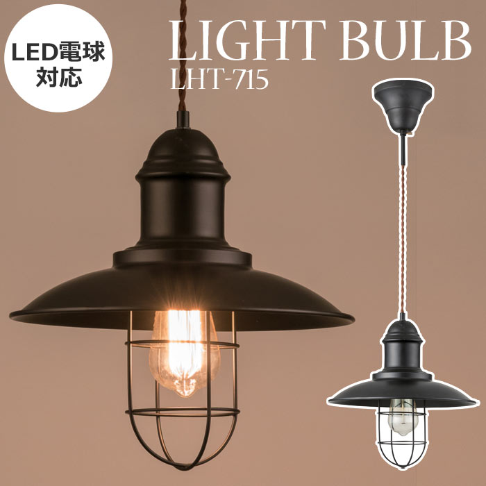 楽天市場】《東谷/LF》ペンダントライト ライトバルブ LED電球対応