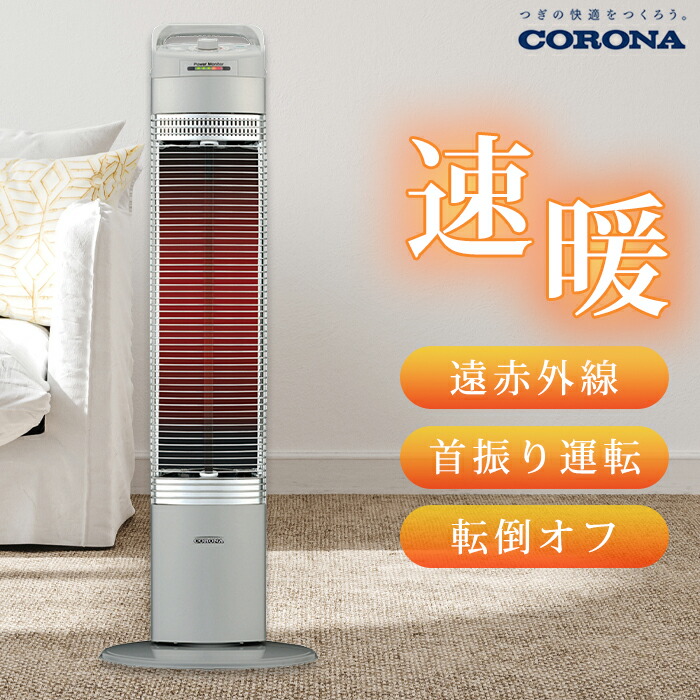 corona コアヒートスリム」の人気商品一覧 | 安い商品を通販サイトから