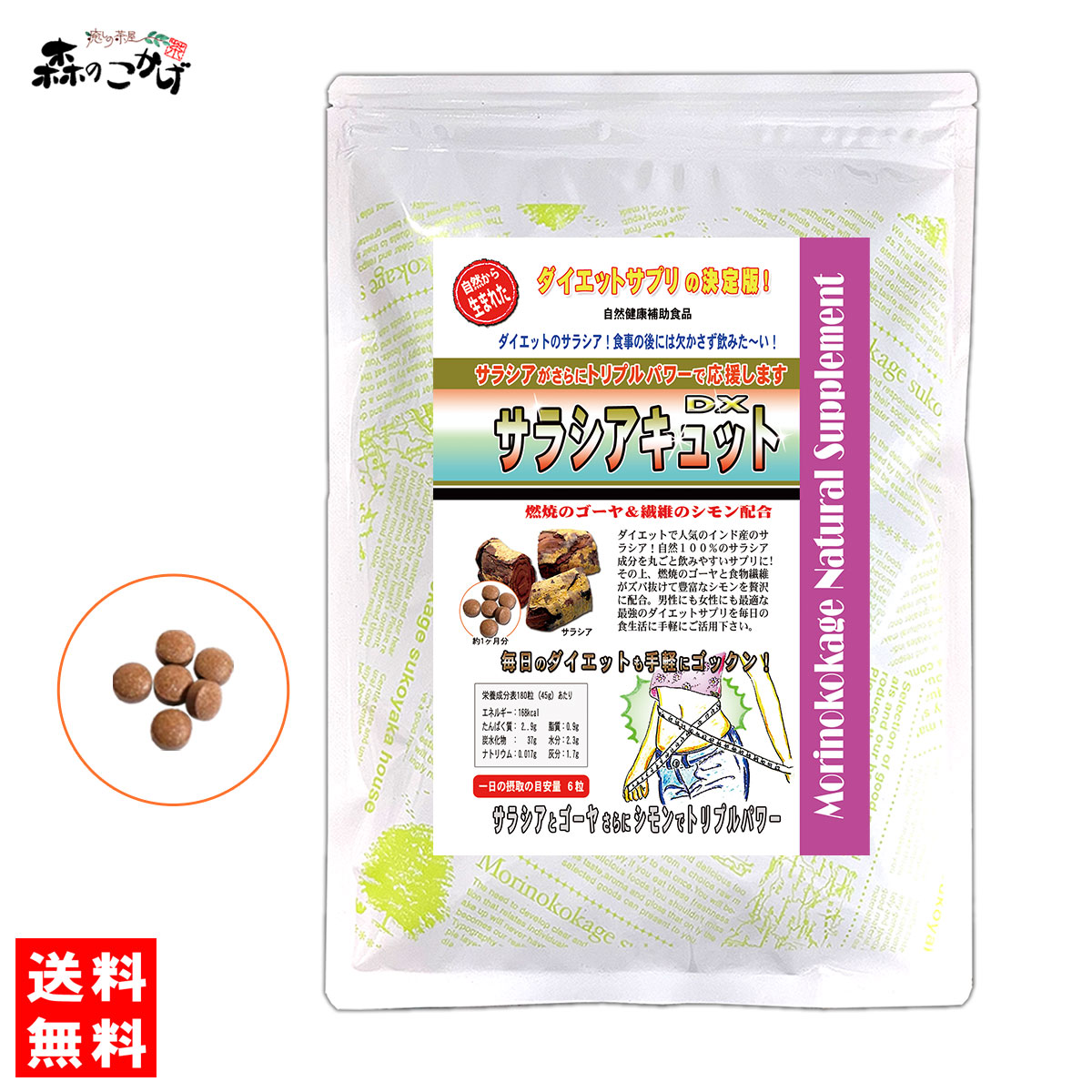楽天市場】S1【森のこかげ】 ダイエットサプリ ☆ サラシアキュットDX