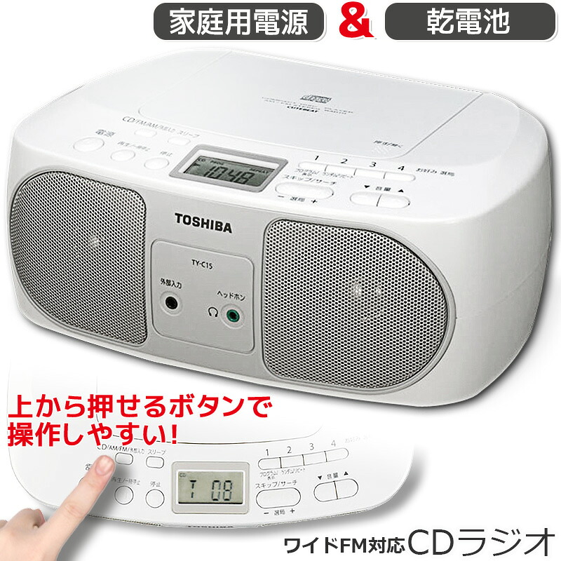 楽天市場】東芝 CDラジオ CDプレーヤー ラジオ付 シルバー ワイドFM