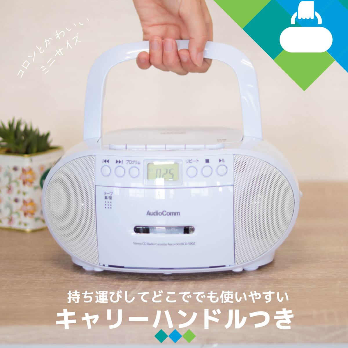 楽天市場】AudioComm CDラジカセ ラジオ ポータブル CDプレーヤー