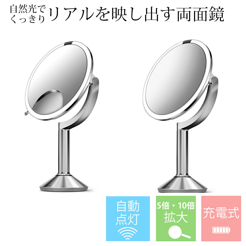 楽天市場】simplehuman センサーミラー 10倍拡大鏡 5倍拡大鏡 両面鏡