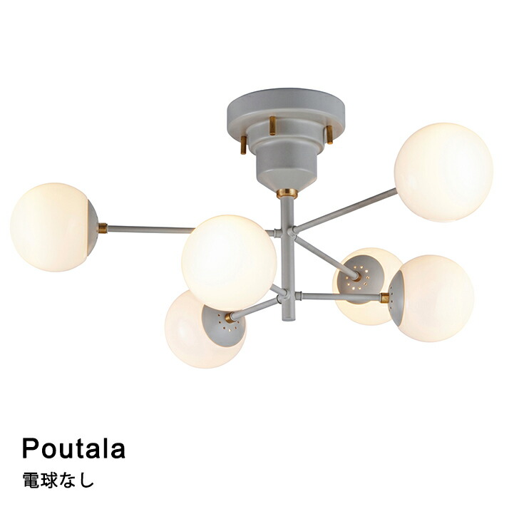 楽天市場】【電球なし】シーリングライト LED対応 Poutala［ポウタラ