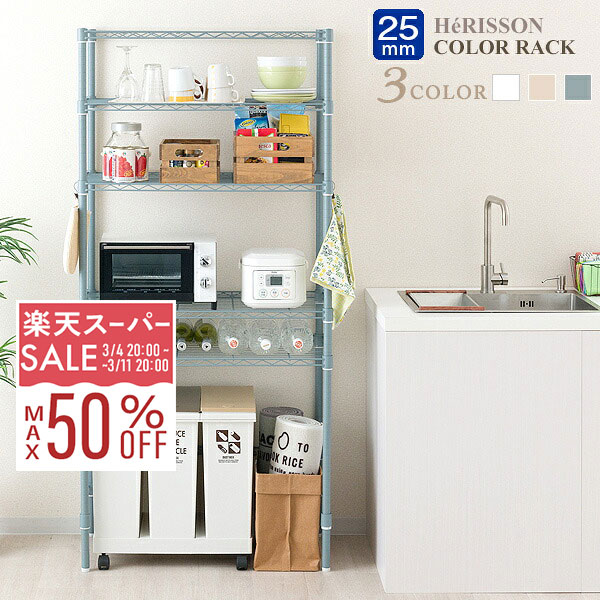 楽天市場】【10%OFF☆3/4 20時〜】ルミナス ラテ キッチンラック