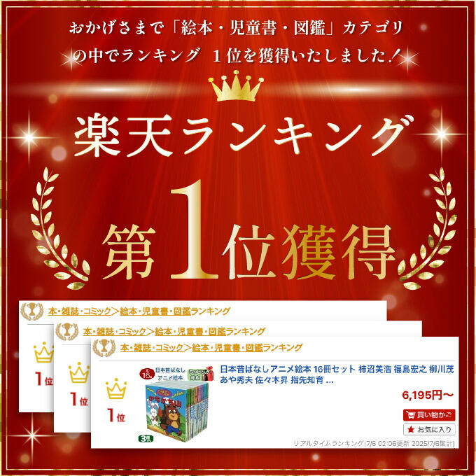 楽天市場】日本 昔ばなし アニメ 絵本 セット 16冊 柿沼美浩 福島宏之