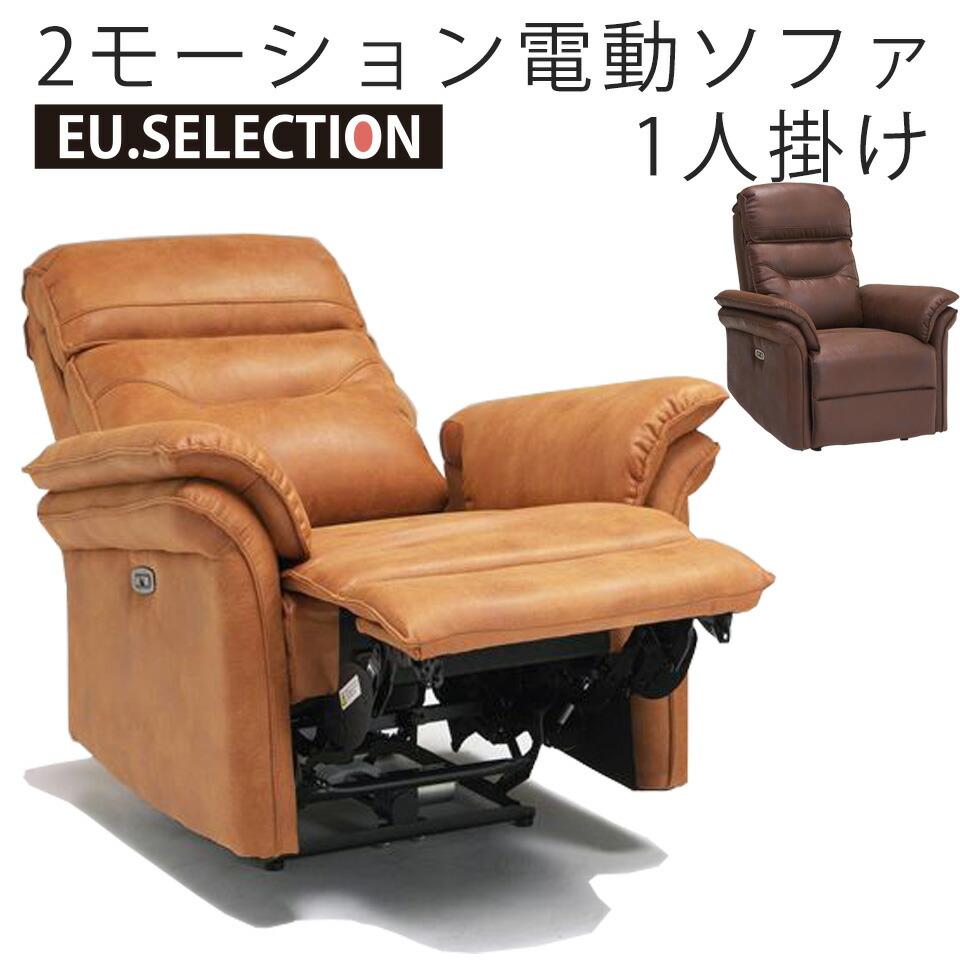 楽天市場】電動ソファ BM6229 1人掛け電動ソファ リクライニング
