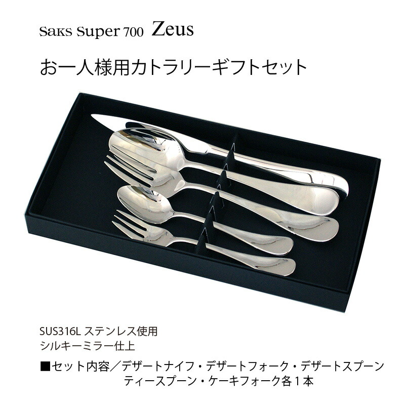 楽天市場】カトラリーセット Saks Super700 ゼウス ナイフ フォーク