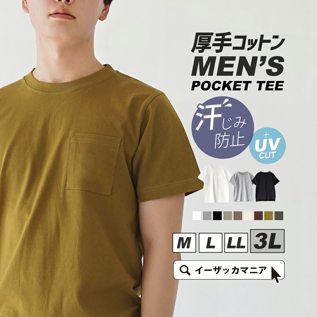 楽天市場】Tシャツ 汗染み防止 UVカット メンズ M/L/LL トップス