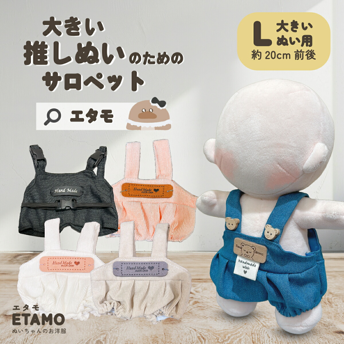 楽天市場】ぬい服 大きめ サロペット 20cm オーバーオール ベージュ