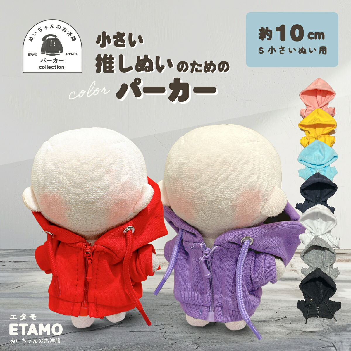 楽天市場】ぬい服 10cm パーカー ぬいぐるみ 服 ちび 小さい