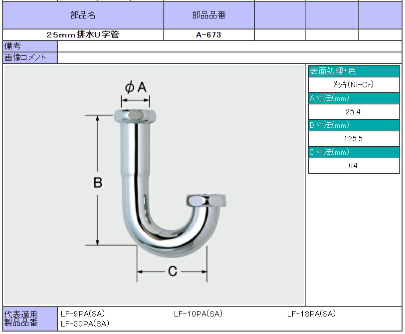 楽天市場】A-673 25mm排水U字管 : etile 楽天市場ショップ