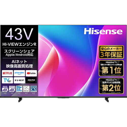 ハイセンス 43型」の人気商品一覧 | 安い商品を通販サイトから探す