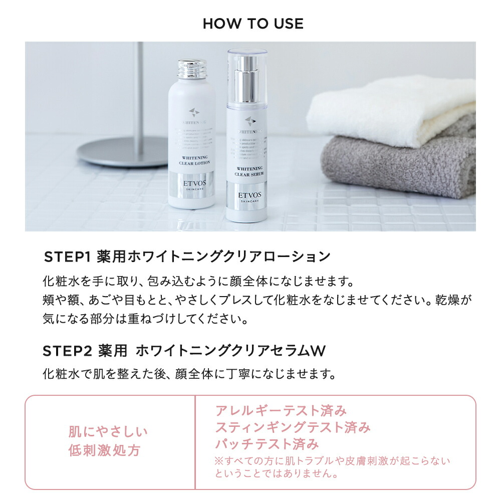 楽天市場】エトヴォス 公式( ETVOS ) セット 美白 ホワイトニング 化粧