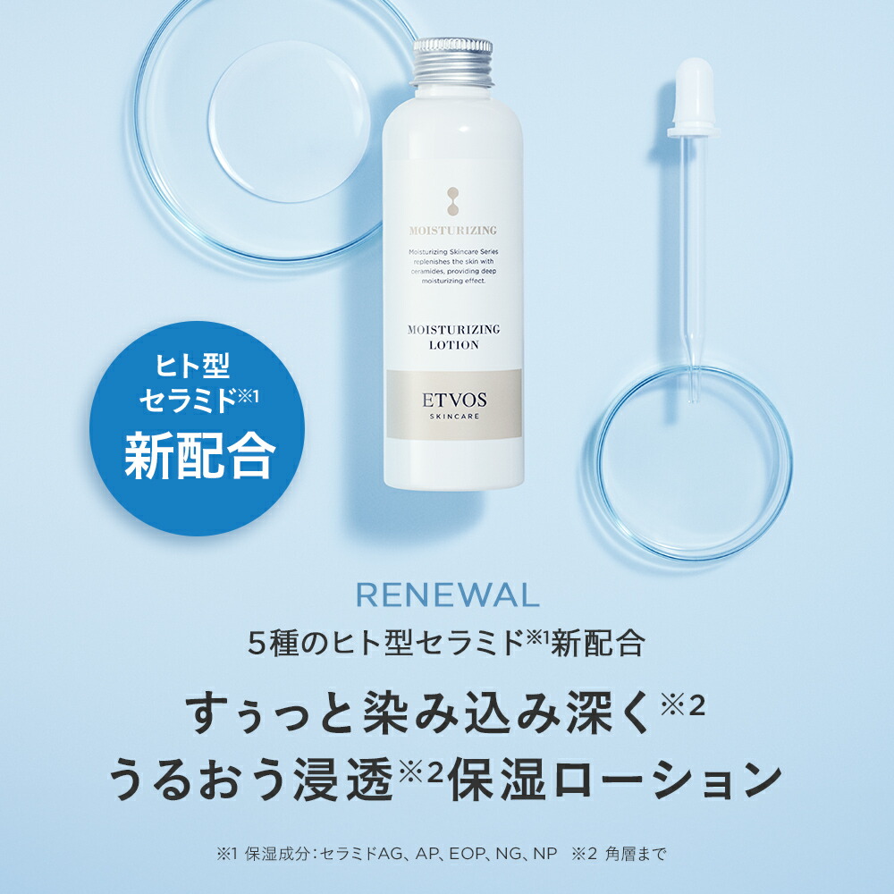 楽天市場】エトヴォス 公式( ETVOS ) セラミド ヒアルロン酸