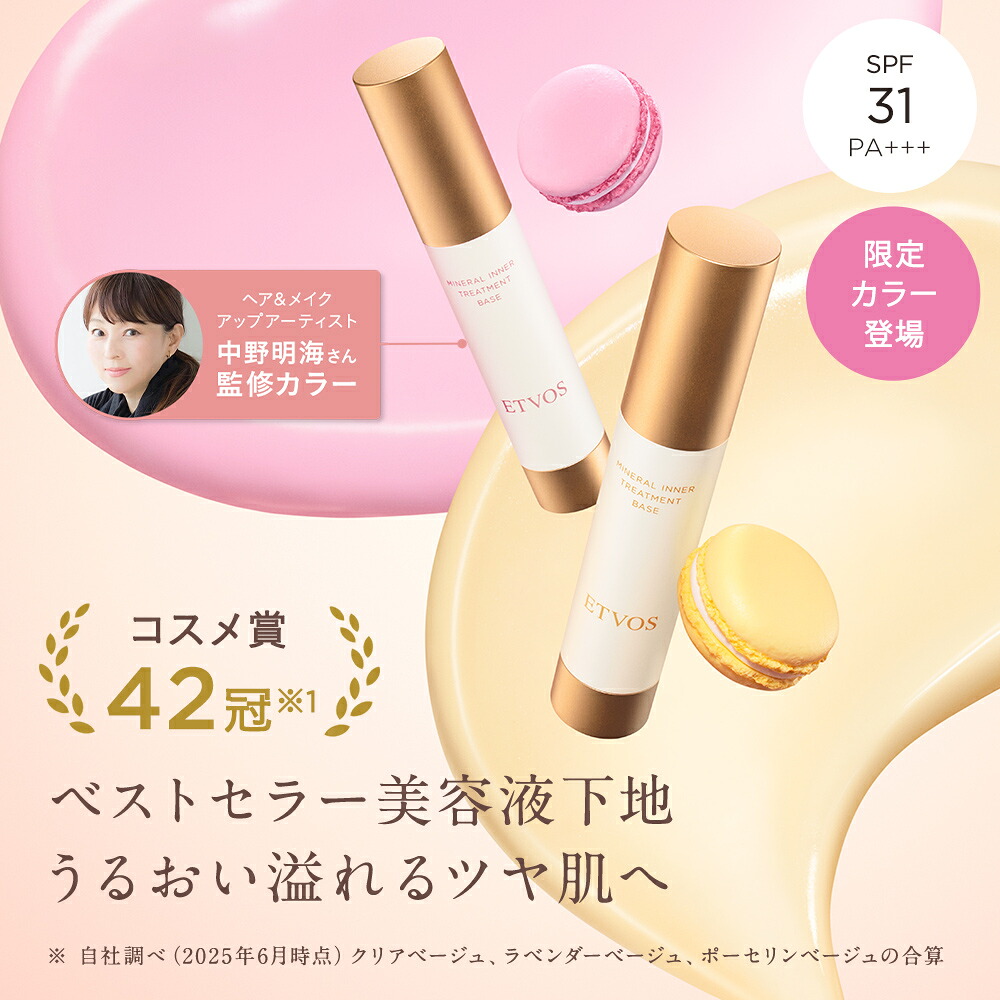 楽天市場】エトヴォス 公式( ETVOS ) セラミド 化粧下地 保湿 UV