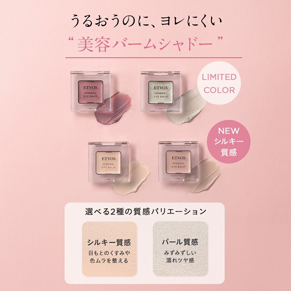楽天市場】≪2025年 AW 限定色登場≫エトヴォス 公式( ETVOS