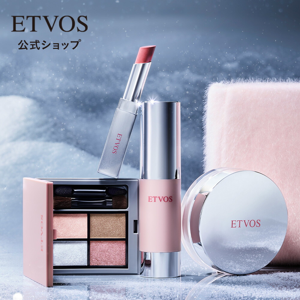 楽天市場】エトヴォス 公式( ETVOS )「 2025ホリデーコフレ 」 【個数