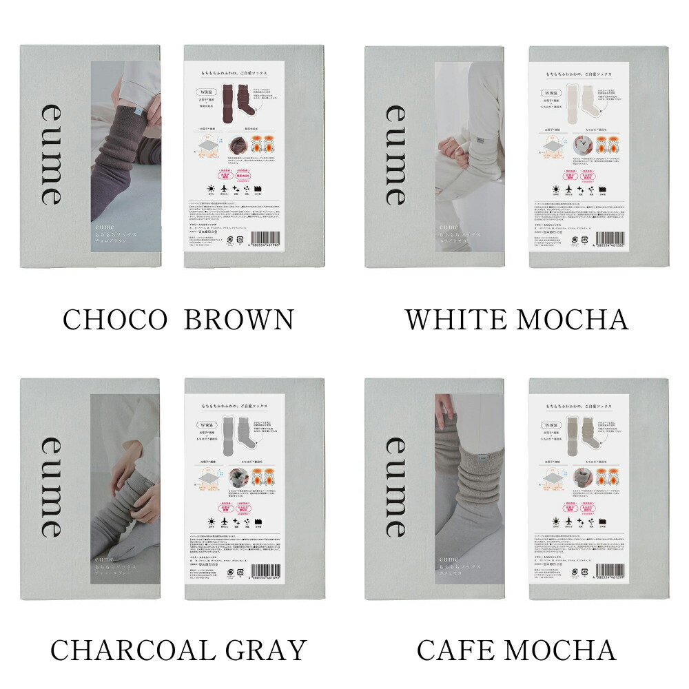楽天市場】【eume 公式】 もちもちソックス 光電子®繊維 鷲尾式起毛