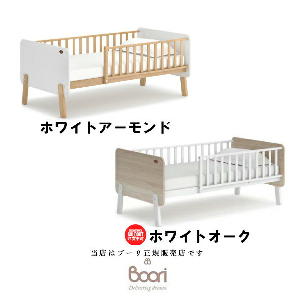 楽天市場】BOORI（ブーリ）キッズベッド ナッティ（BOORI）ホワイト