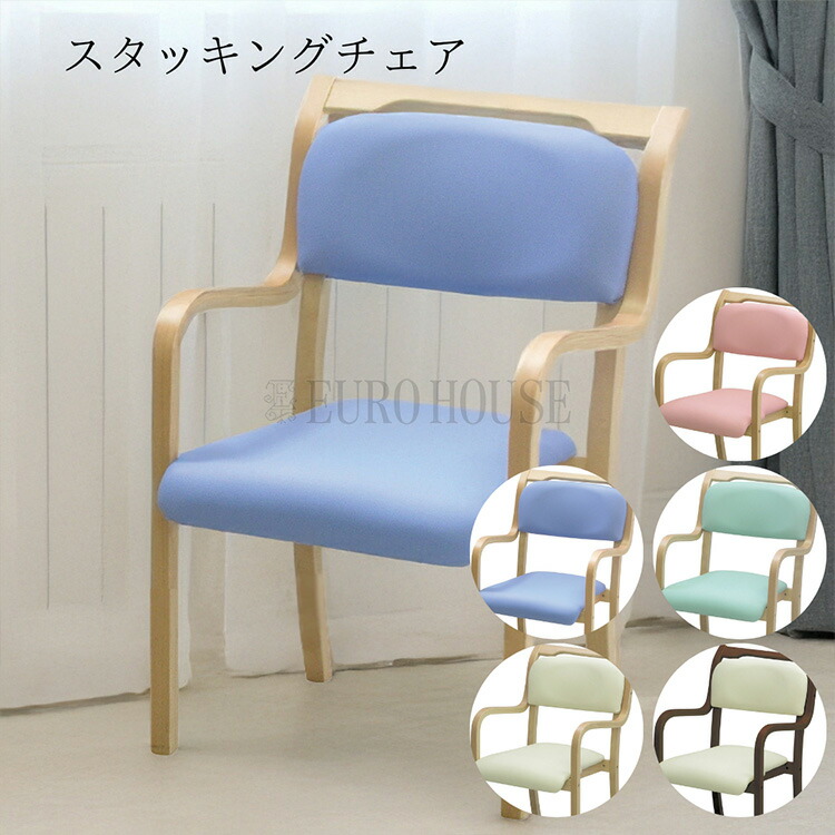 楽天市場】【送料無料】介護施設 高齢者向けのスタッキングチェア 2脚