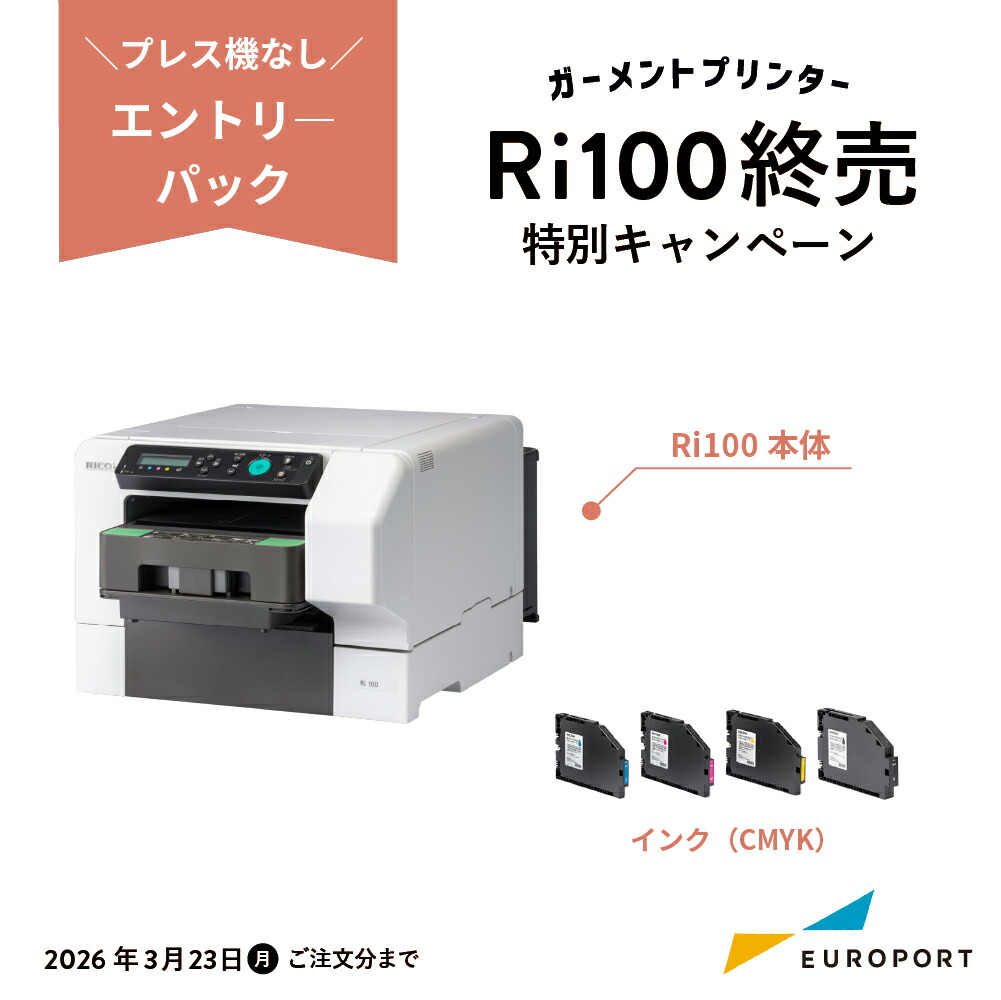 楽天市場】[特価] [正規代理店] RICOH ガーメントプリンター Ri100