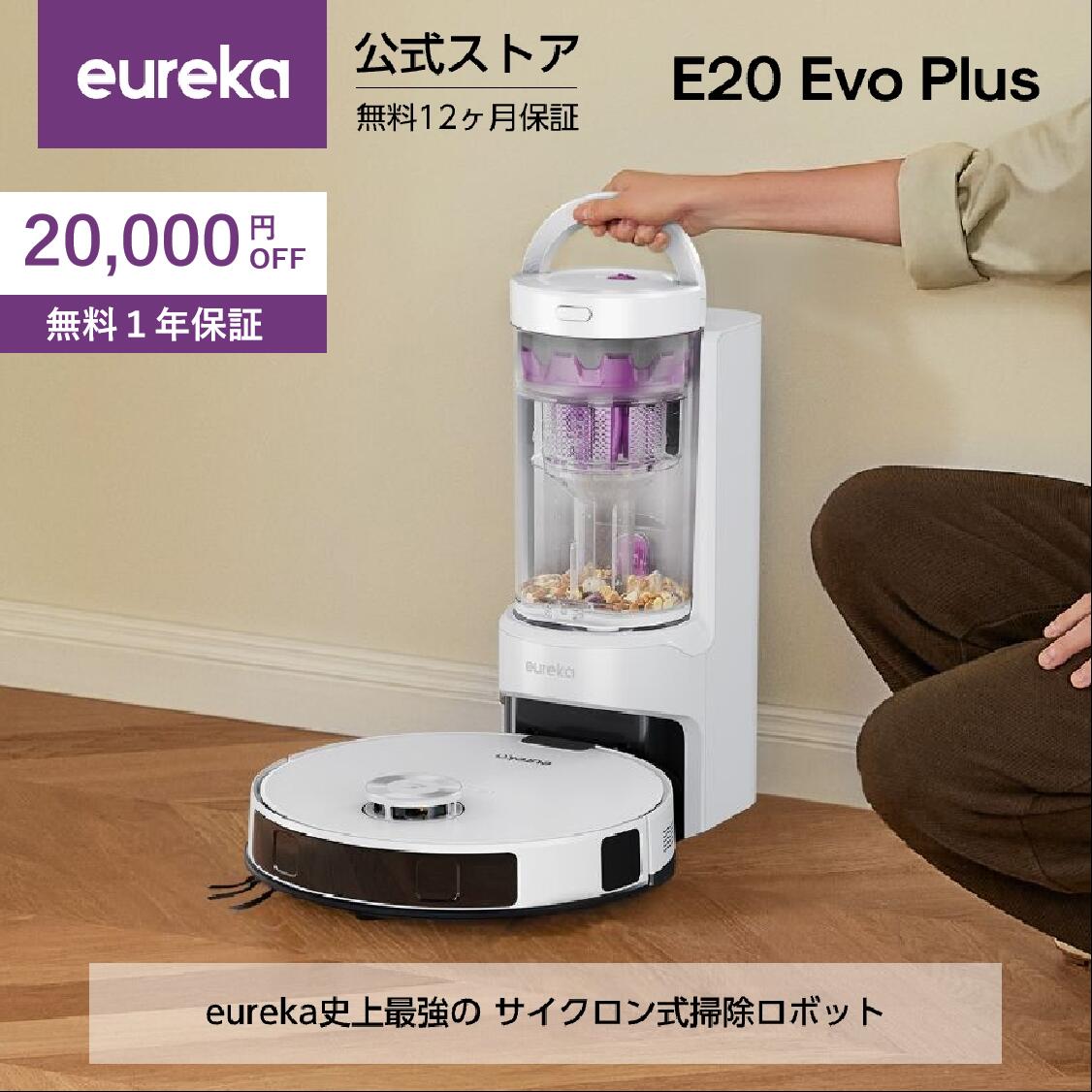 楽天市場】2025最新サイクロン式 EUREKA（ユーリカ） E20 EVO PLUS