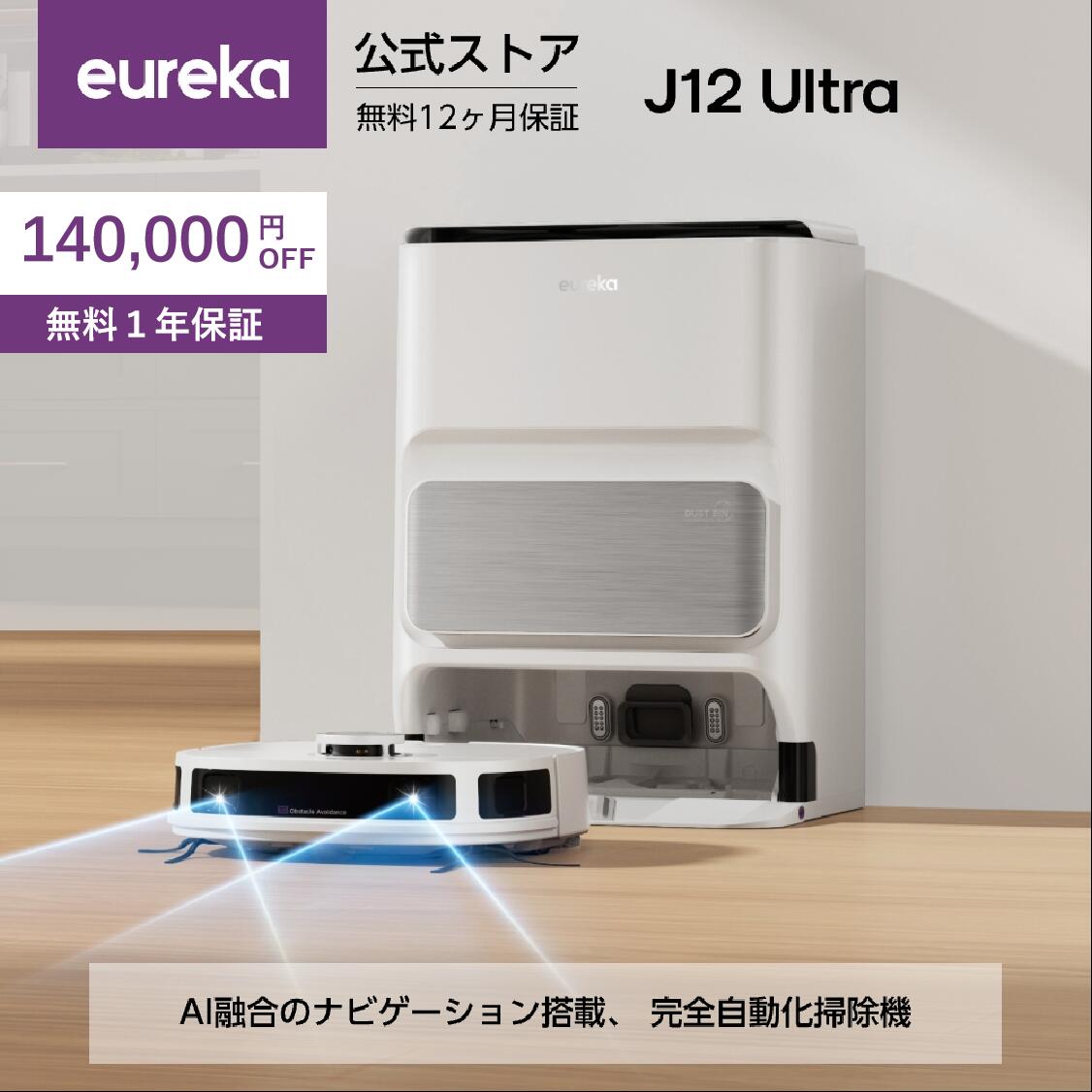 楽天市場】EUREKA（ユーリカ） J12Ultra ロボット掃除機 5000pa強力
