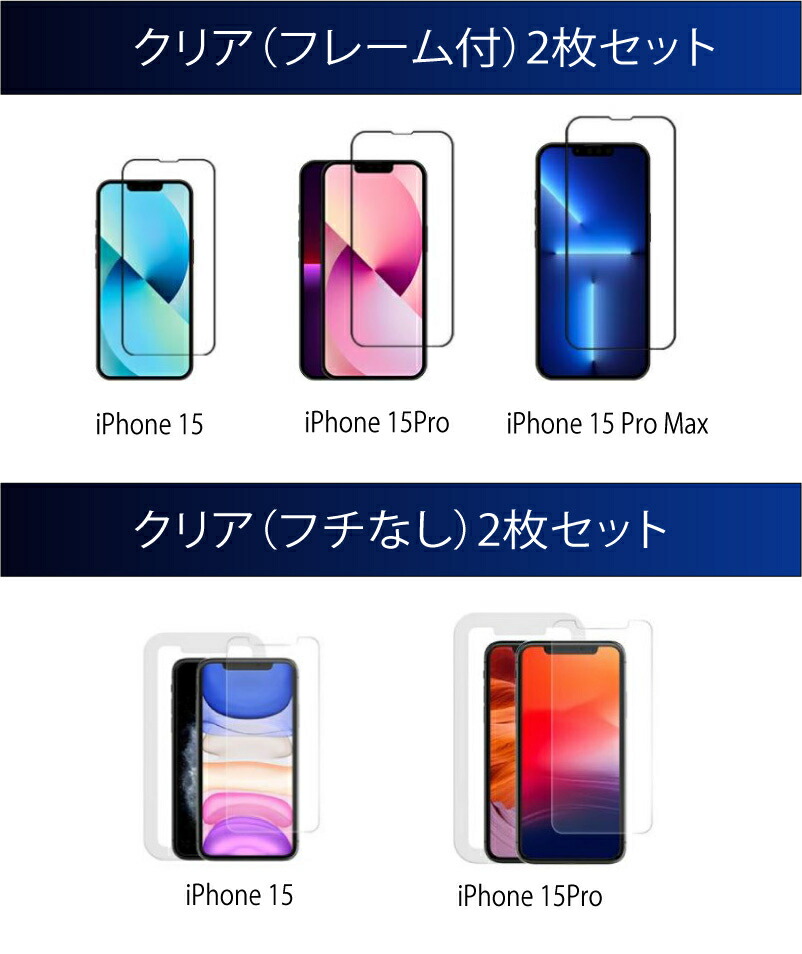 楽天市場】2枚入り iPhone ガラスフィルム iPhone15 Pro Max 保護
