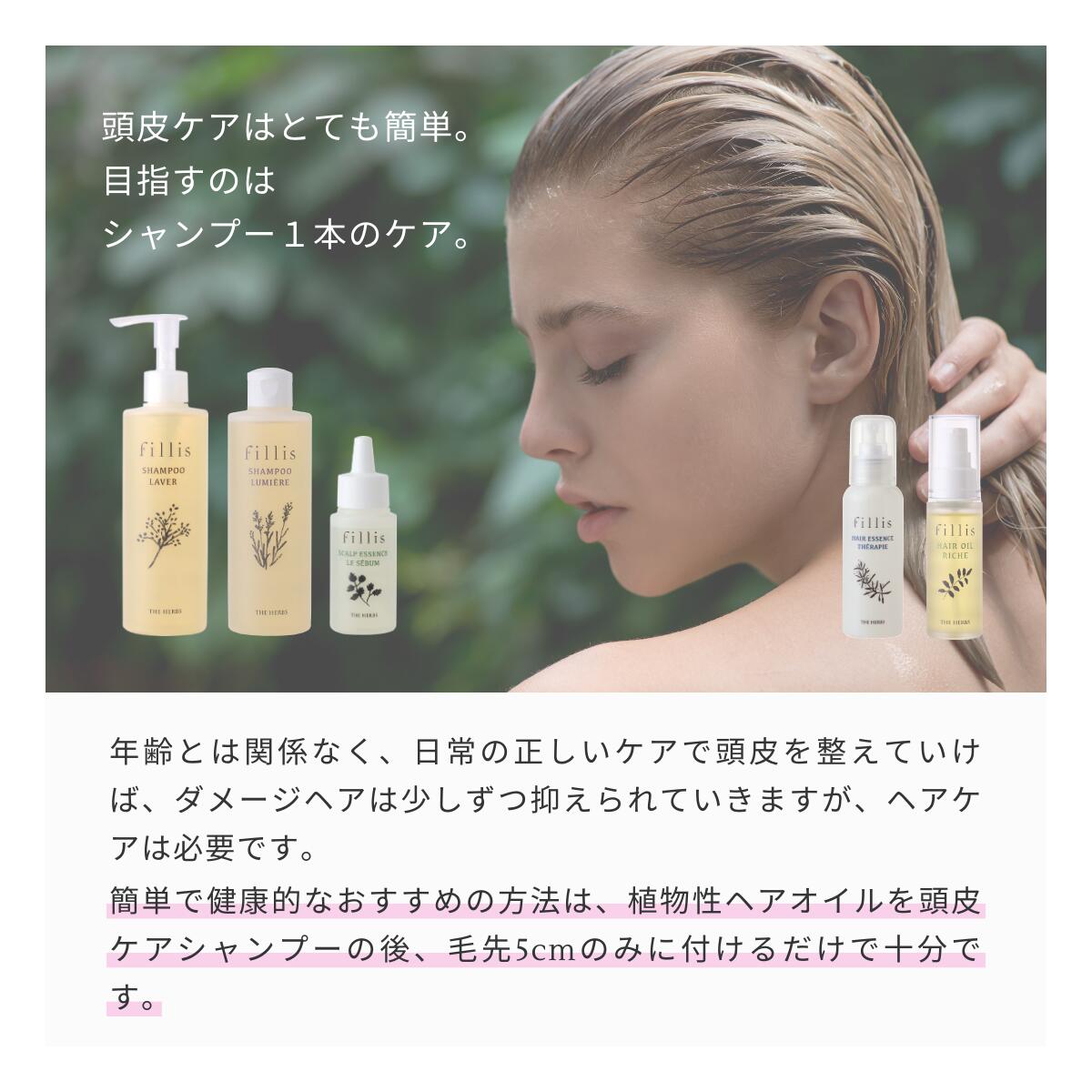 楽天市場】THE HERBS fillis シャンプー ラヴェ 正規販売店 芦屋 天然