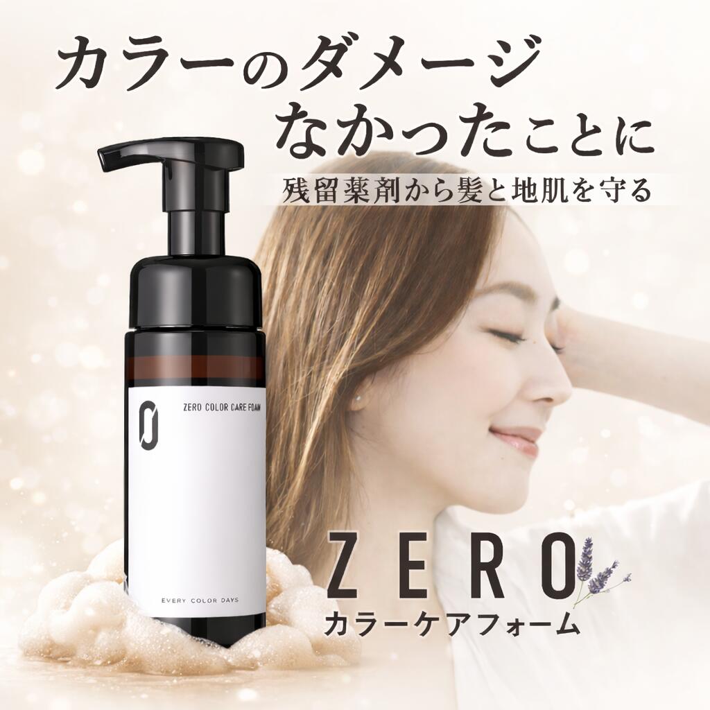 楽天市場】【楽天限定】ZEROカラーケアフォーム 150ml ボトル