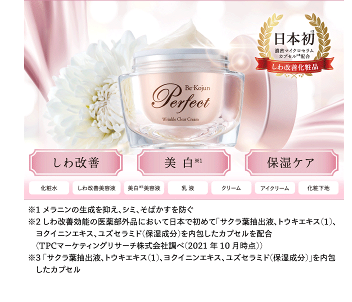 楽天市場】美・皇潤パーフェクト リンクルクリアクリーム 医薬部外品