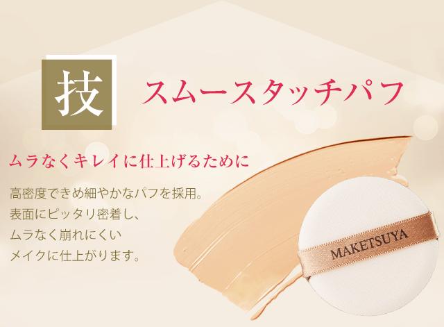 楽天市場】【初回限定】メイク艶 クッションコンパクト 【本品（ケース