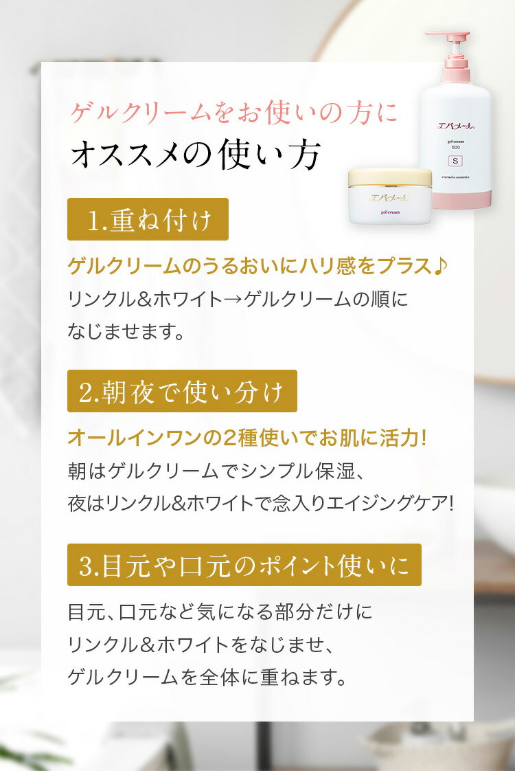 楽天市場】エバメール リンクル&ホワイトゲルクリーム (医薬部外品