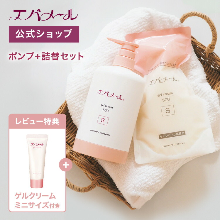 楽天市場】エバメール ゲルクリーム ポンプ500（S）+ 詰替え 500（S