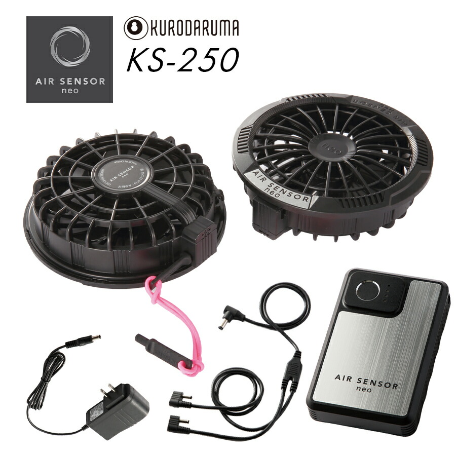 楽天市場】空調作業服デバイス クロダルマ KS-250 20V 洗えるファン