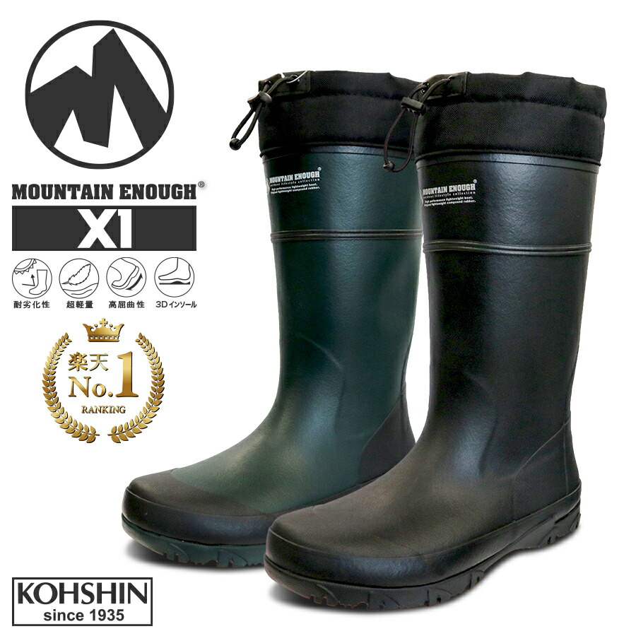 楽天市場】長靴 弘進ゴム X1 マウンテンイナフ 先芯なし レインブーツ