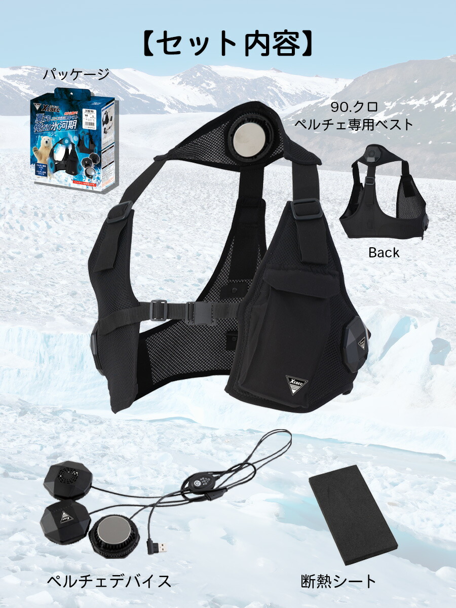 楽天市場】ペルチェベストセット( モバイルバッテリー無し) ジーベック