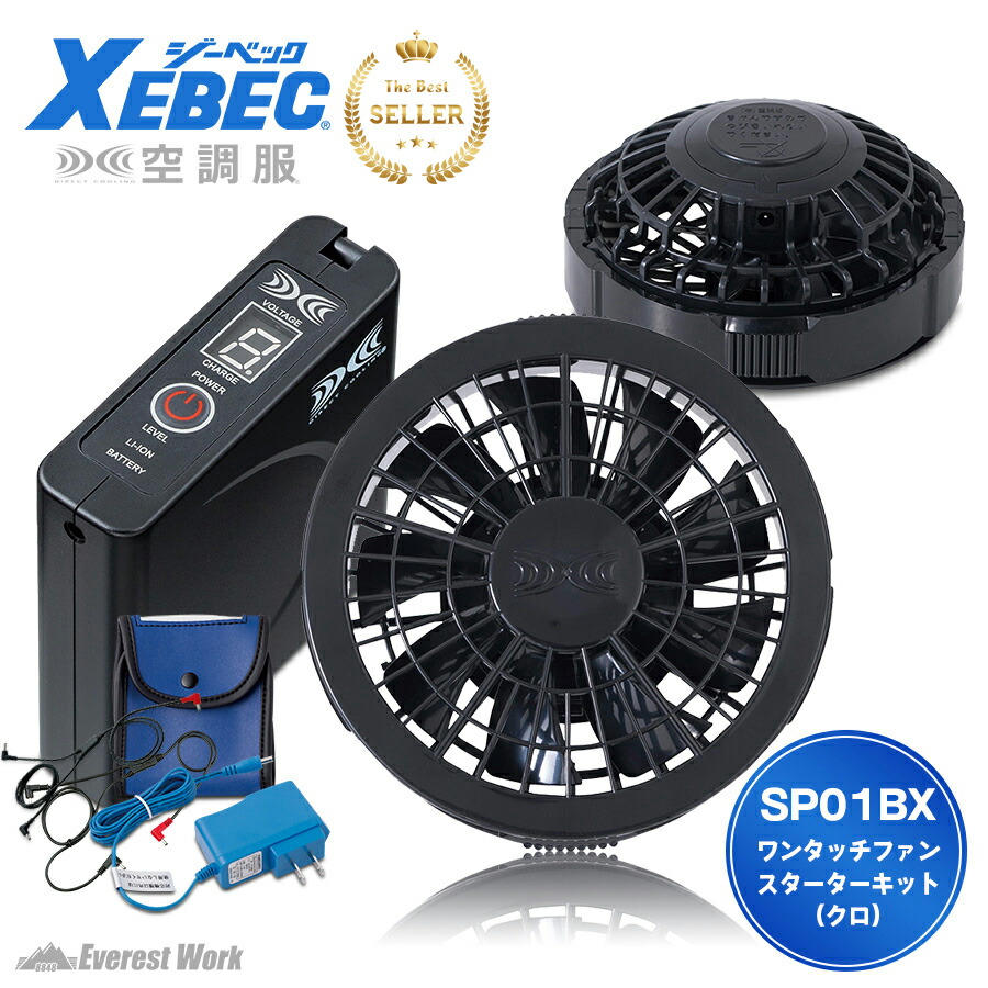 楽天市場】空調服® バッテリー ファンセット スターターキット 7.2V