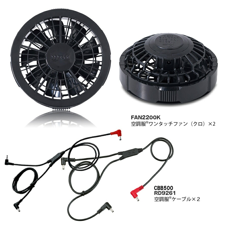 楽天市場】空調服® バッテリー ファンセット スターターキット 7.2V