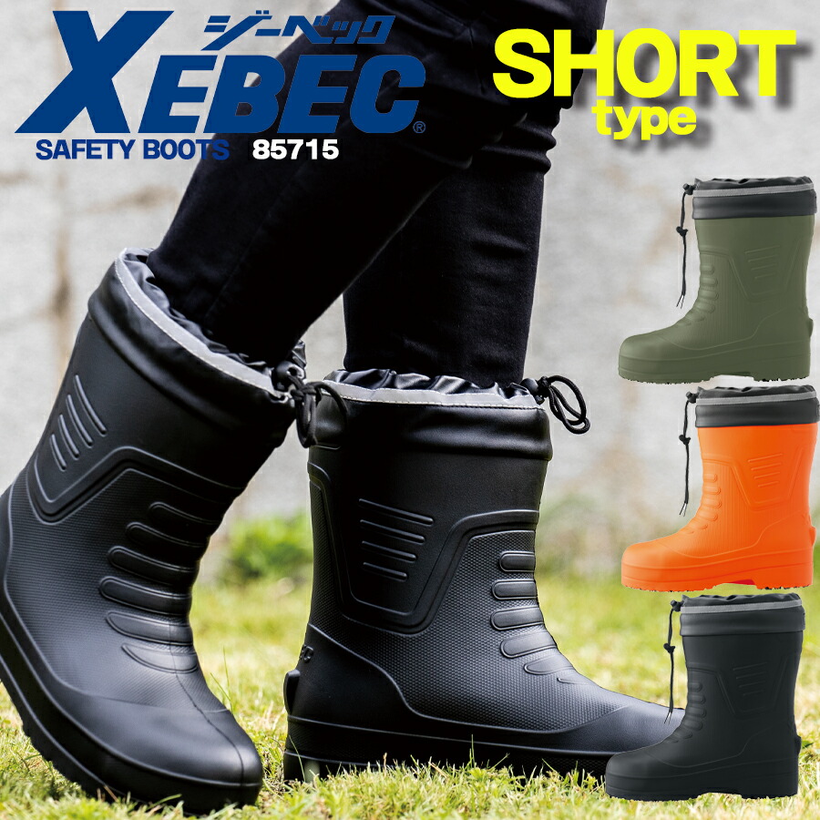 楽天市場】防寒長靴 安全長靴 ジーベック 85715 メンズ 樹脂先芯